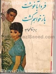 Parviz Ghazi Saeed ( Said ) Iranian Author of Persian Books پرویز قاضی سعید